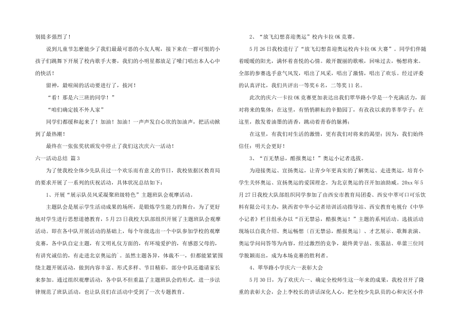 有关六一活动总结四篇_第2页