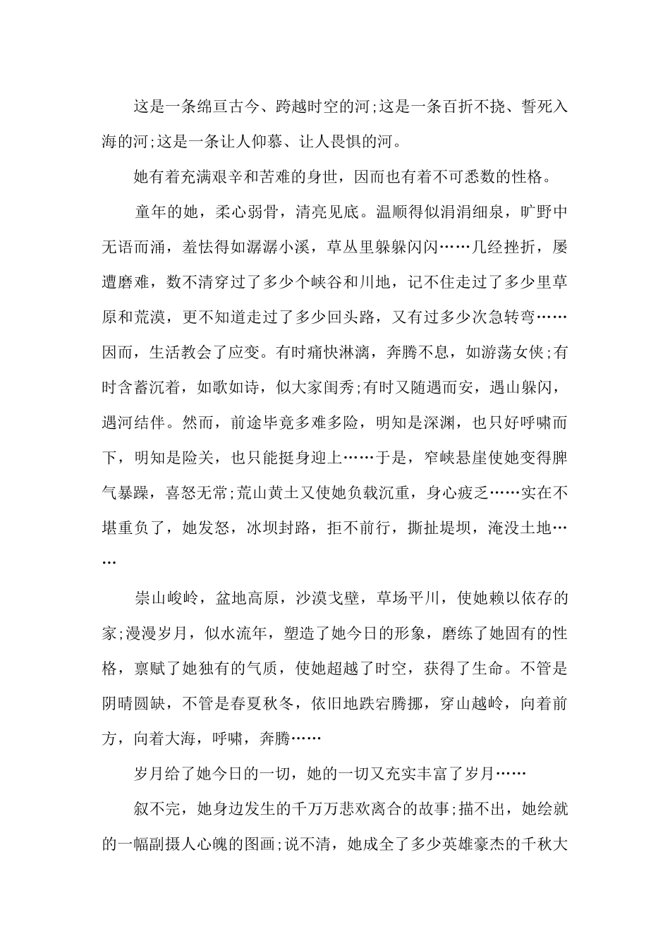 有关兰州的黄河写景作文5篇_第2页