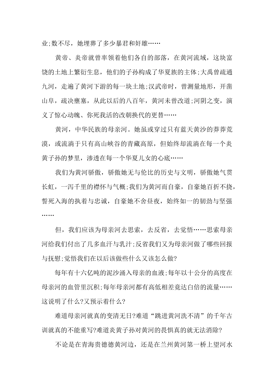 有关兰州的黄河写景作文5篇_第3页