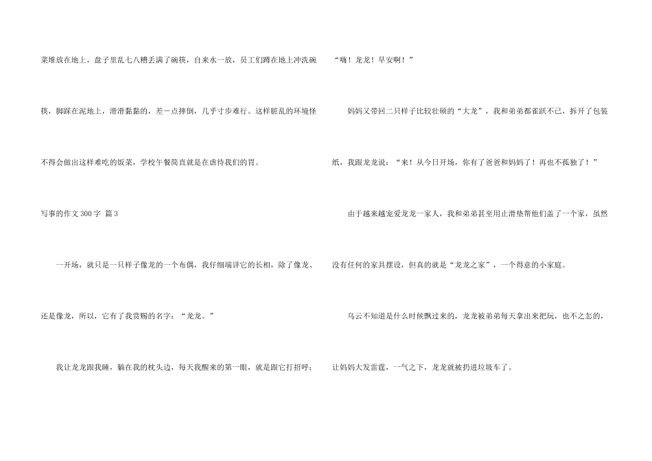 有关写事的300字汇总7篇_第3页