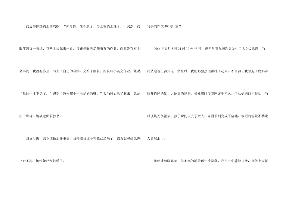 有关写事的400字合集6篇_第2页