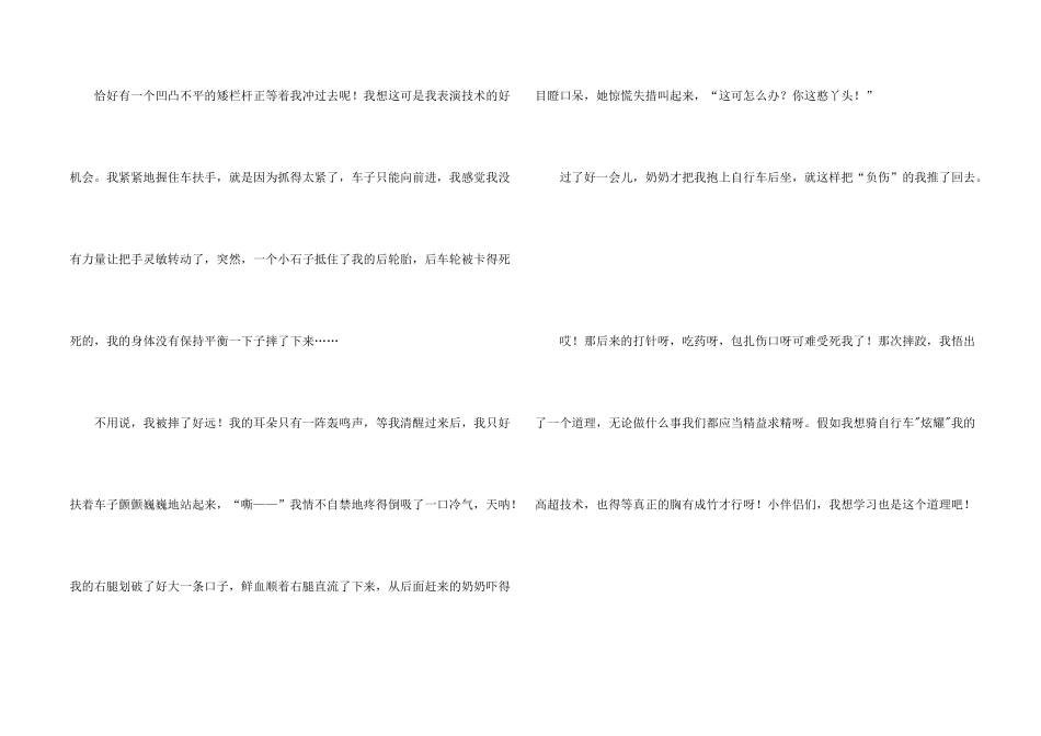 有关写事的600字集合六篇_第2页