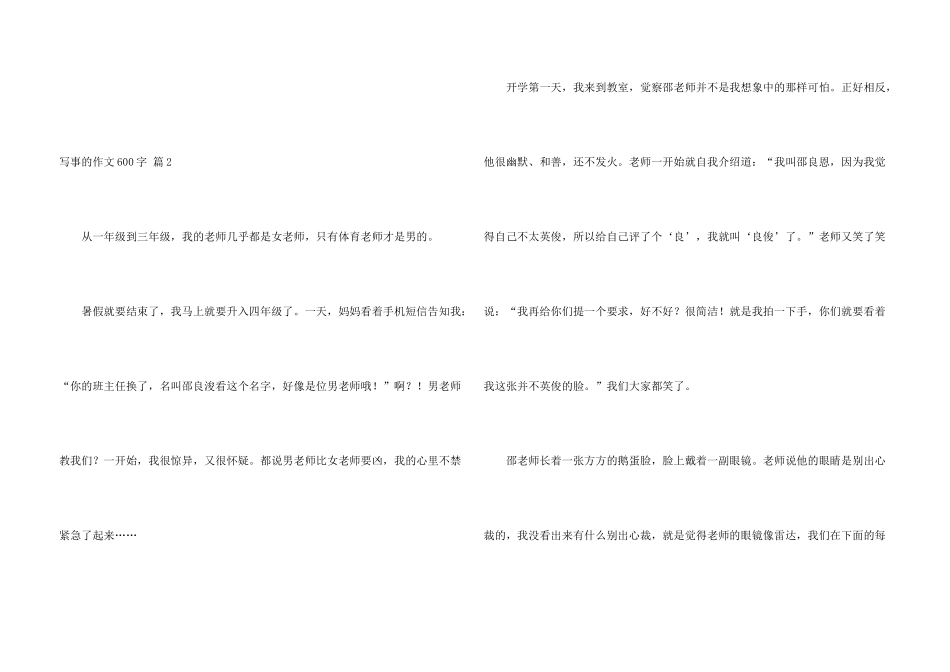 有关写事的600字集合六篇_第3页