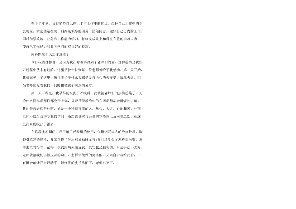 有关内科医生个人工作总结三篇_第2页
