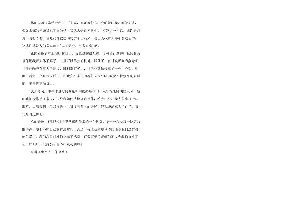 有关内科医生个人工作总结三篇_第3页