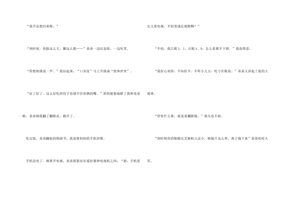 有关写事的汇总五篇_第2页