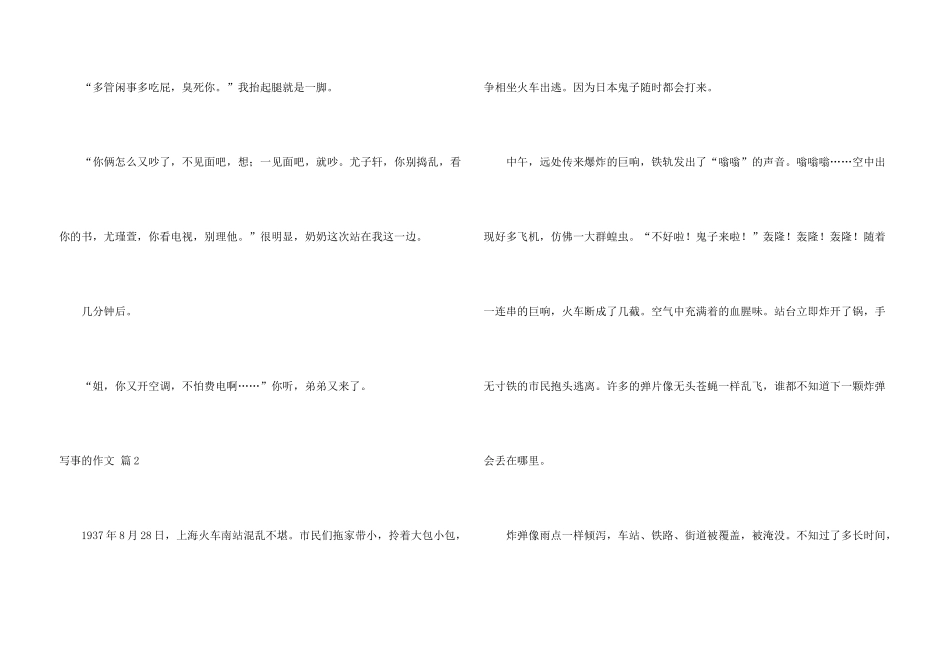 有关写事的汇总五篇_第3页