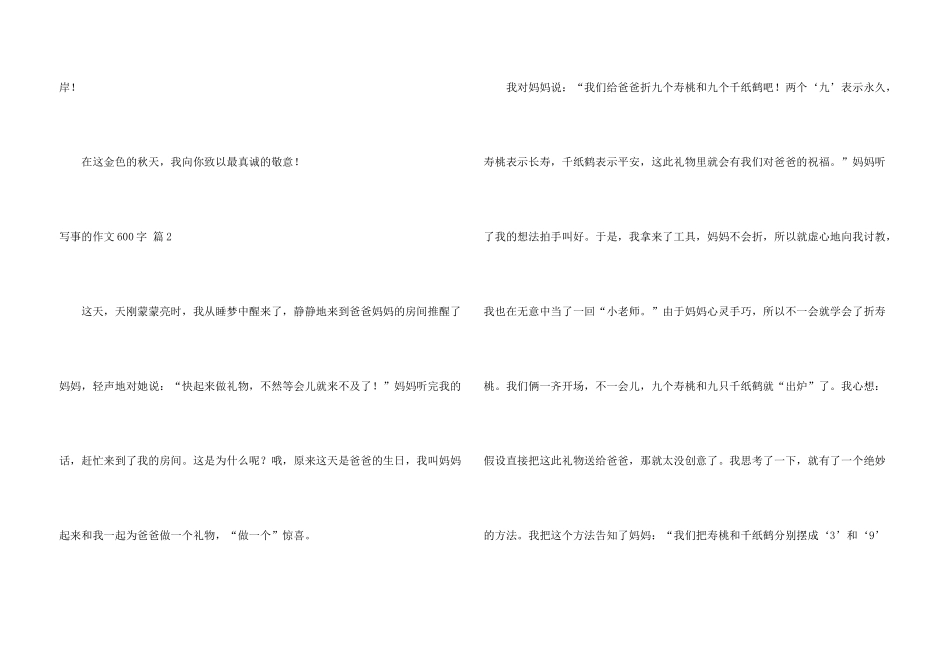 有关写事的600字集锦八篇_第3页