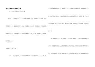 有关写事的600字集锦八篇
