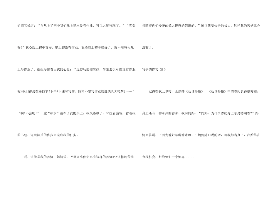 有关写事的汇编五篇_第3页