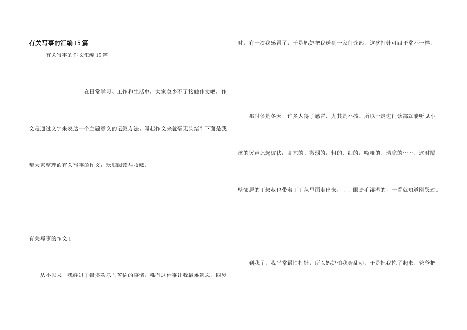有关写事的汇编15篇_第1页
