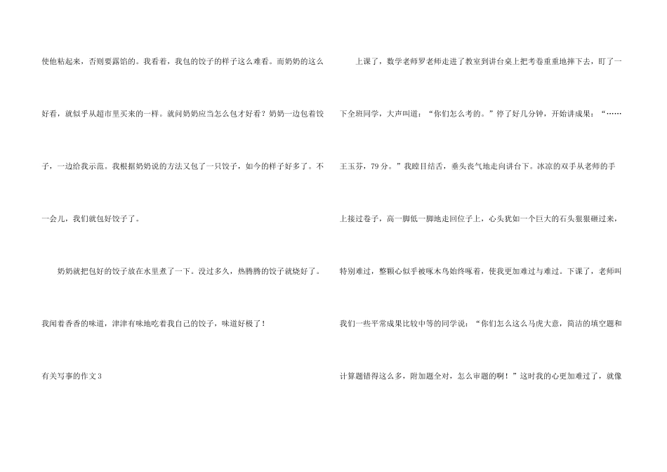 有关写事的汇编15篇_第3页