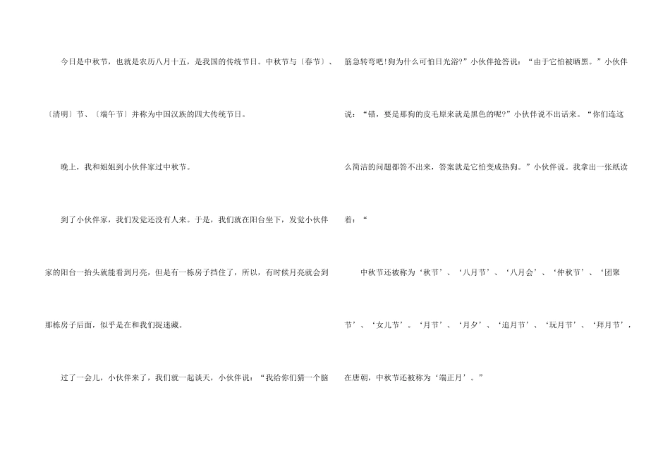 有关写中秋节的300字_第2页