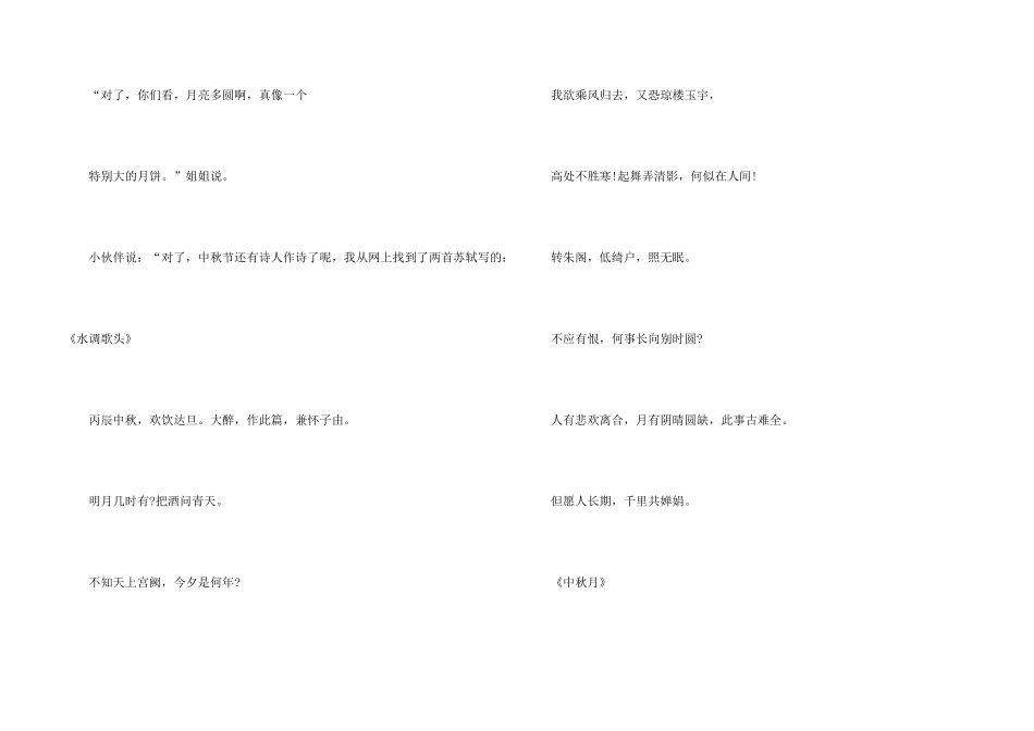 有关写中秋节的300字_第3页