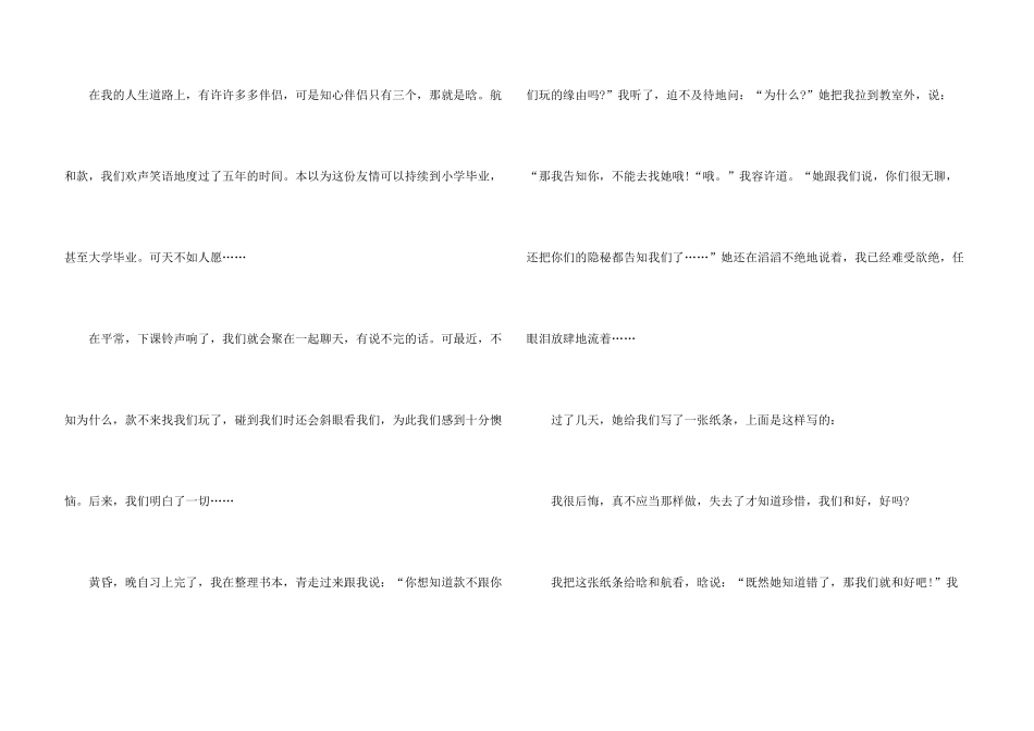 有关写事的400字锦集八篇_第3页