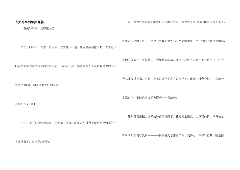 有关写事的锦集九篇_第1页