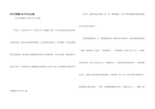 有关写事篇300字汇总五篇
