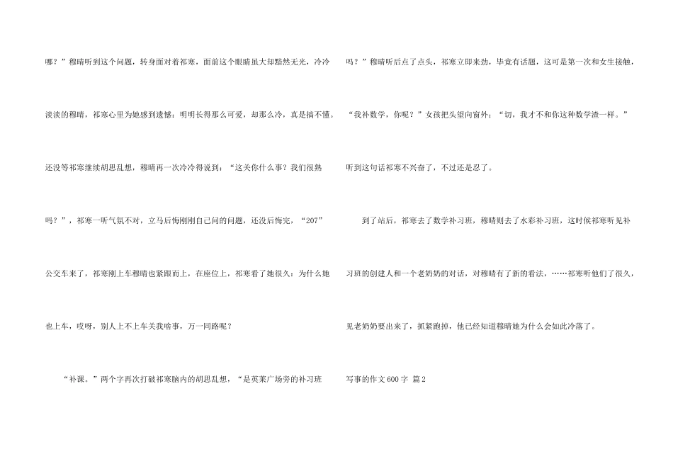 有关写事的600字锦集10篇_第2页