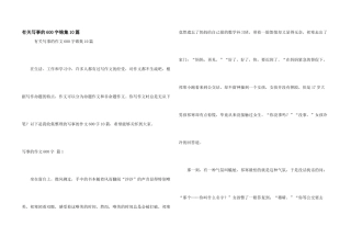 有关写事的600字锦集10篇