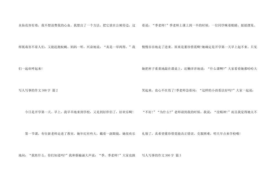 有关写人写事的300字4篇_第2页