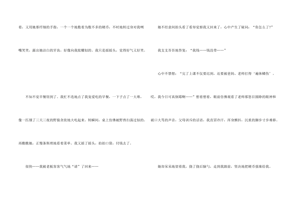 有关写事集锦7篇_第3页