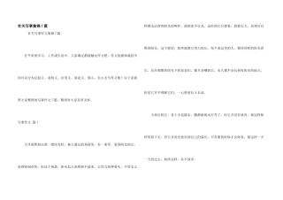 有关写事集锦7篇