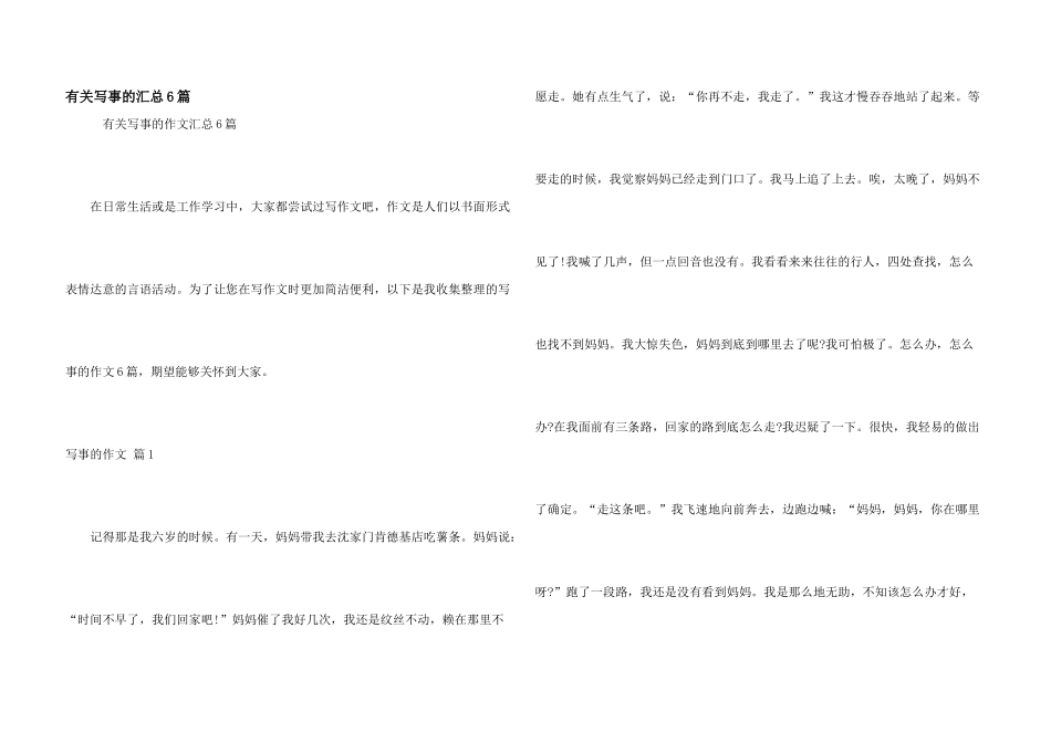 有关写事的汇总6篇_第1页