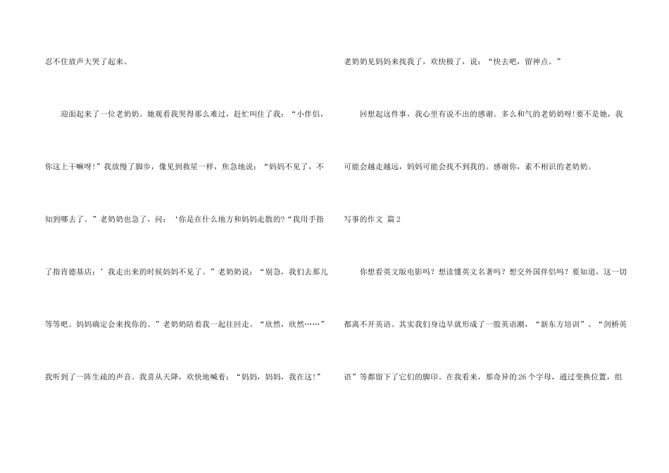 有关写事的汇总6篇_第2页