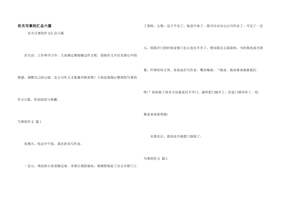 有关写事的汇总六篇_第1页