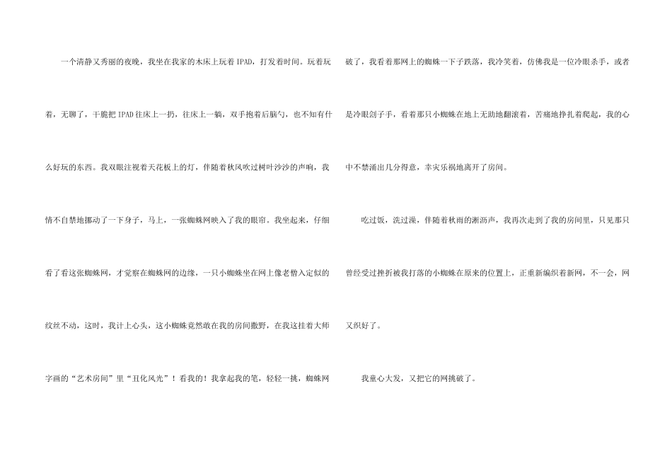 有关写事的汇总六篇_第2页