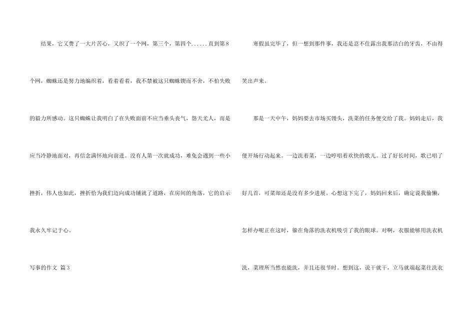 有关写事的汇总六篇_第3页