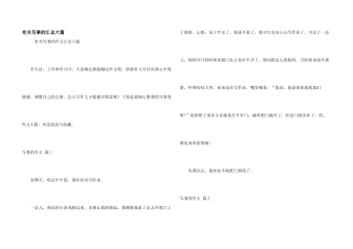 有关写事的汇总六篇