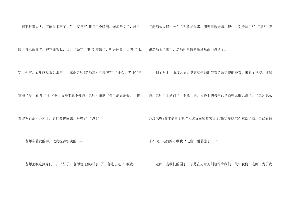 有关写人写事的6篇_第3页