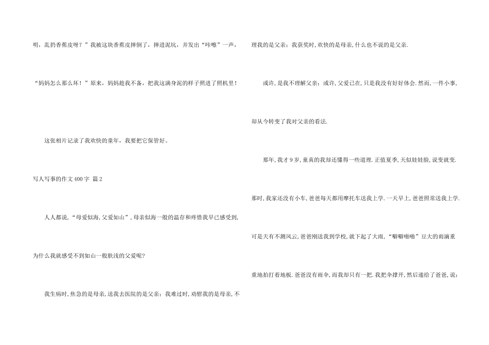 有关写人写事的400字3篇_第2页