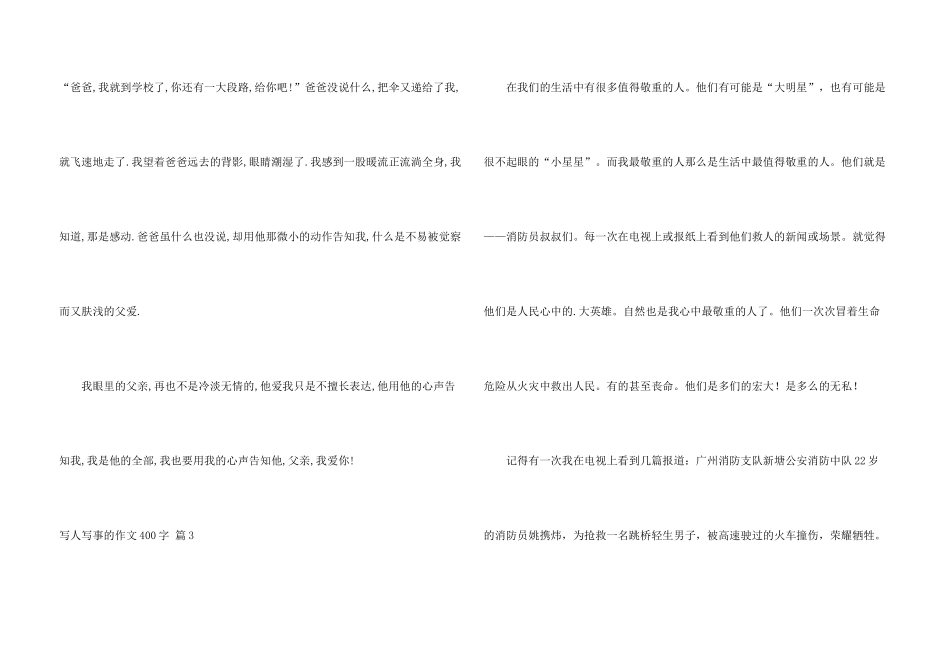 有关写人写事的400字3篇_第3页