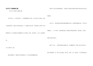有关写人写事集锦五篇