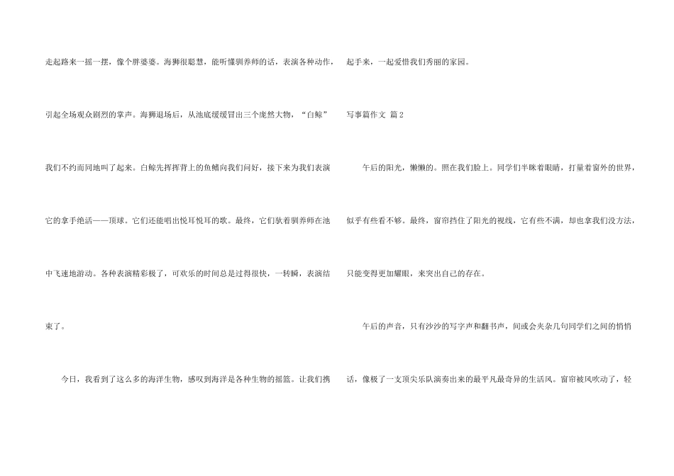 有关写事篇合集10篇_第2页