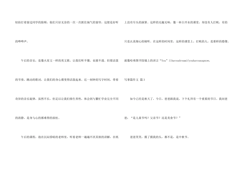 有关写事篇合集10篇_第3页
