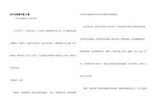 有关写事篇合集10篇