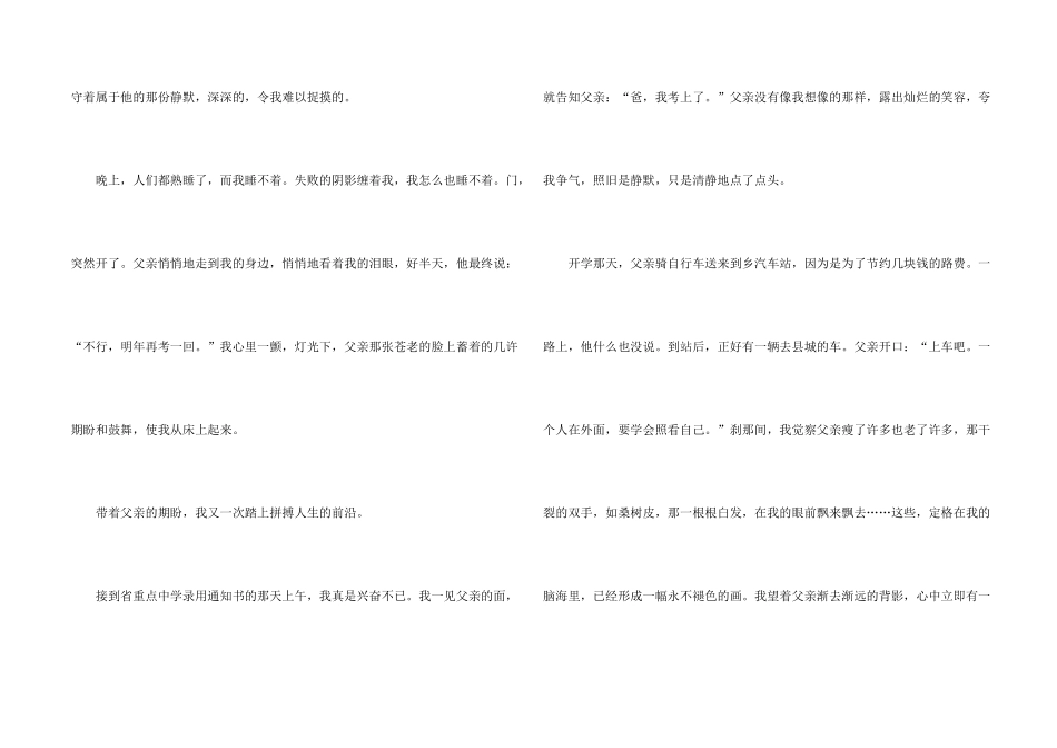 有关写人写事集锦九篇_第2页