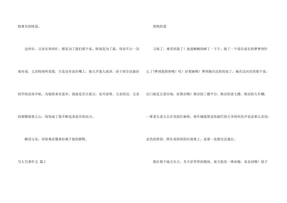 有关写人写事集锦九篇_第3页