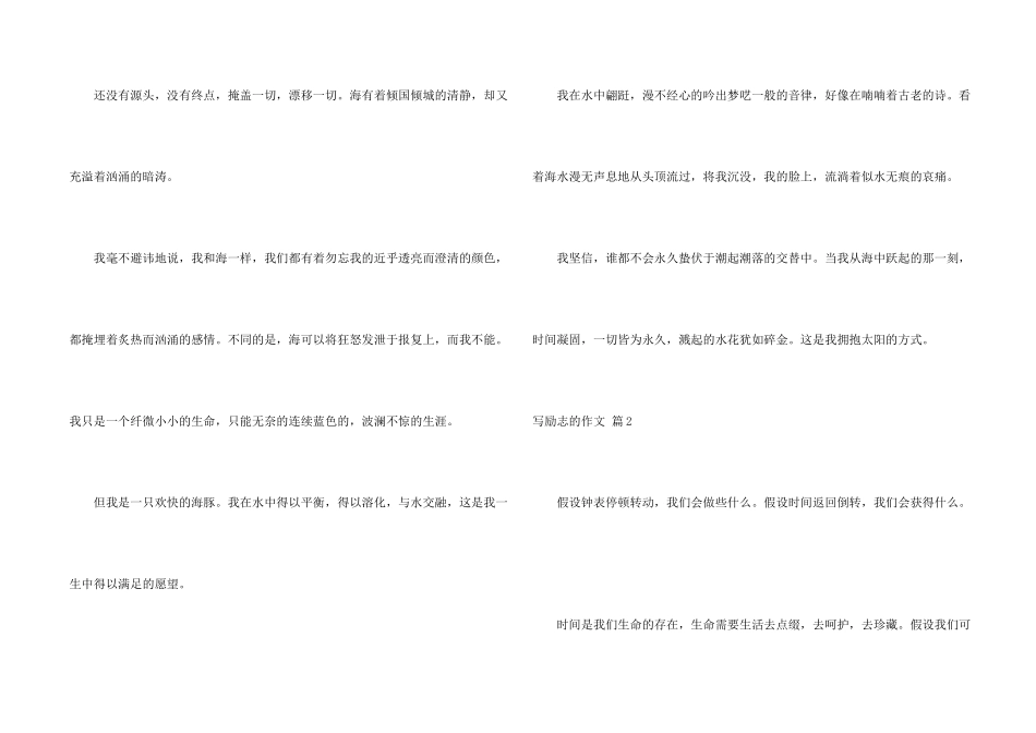 有关写励志的四篇_第2页