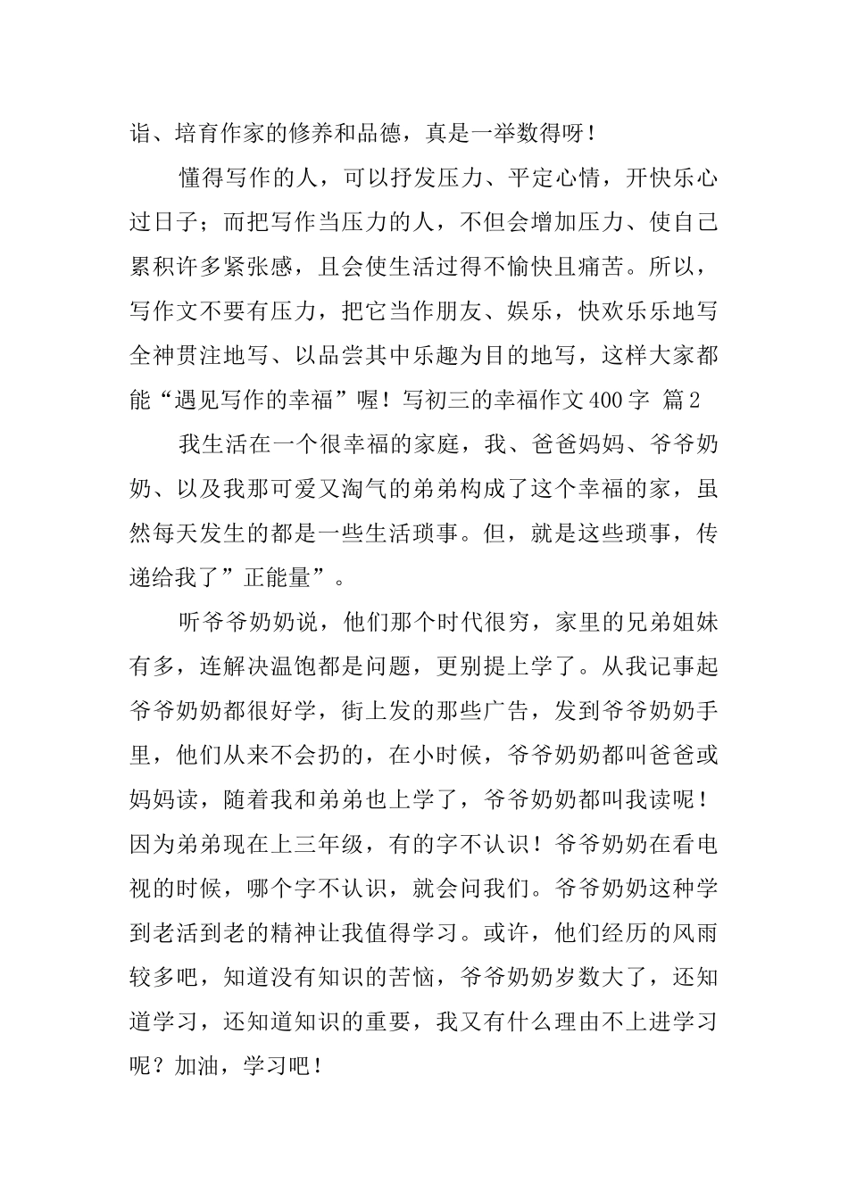 有关写初三的幸福作文400字合集七篇_第2页