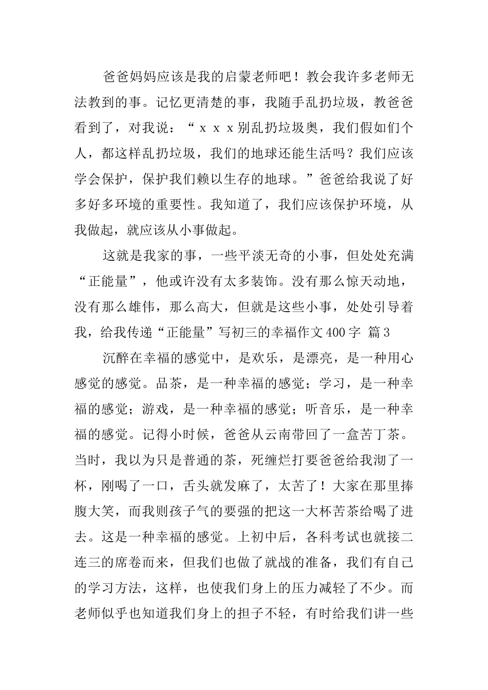 有关写初三的幸福作文400字合集七篇_第3页