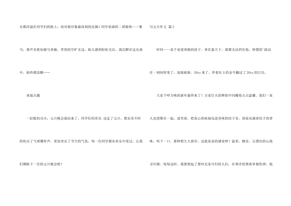 有关写元旦3篇_第2页
