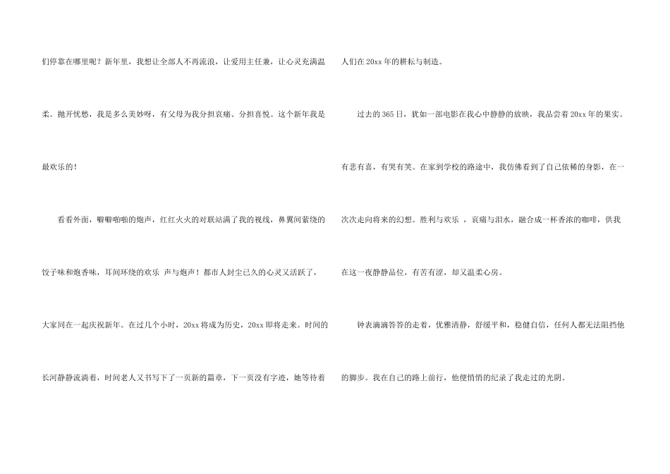 有关写元旦3篇_第3页