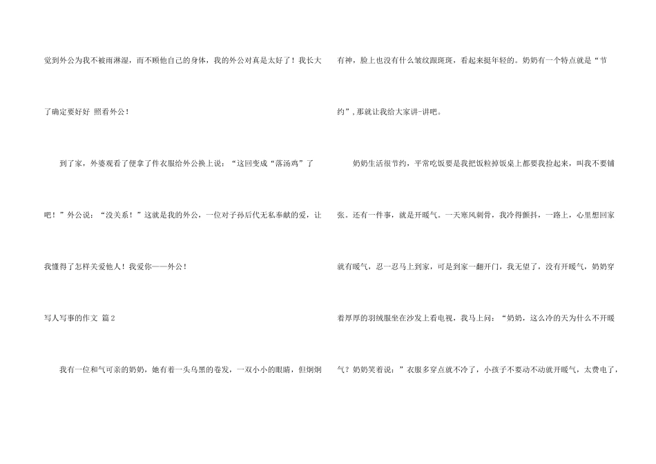 有关写人写事的合集六篇_第2页