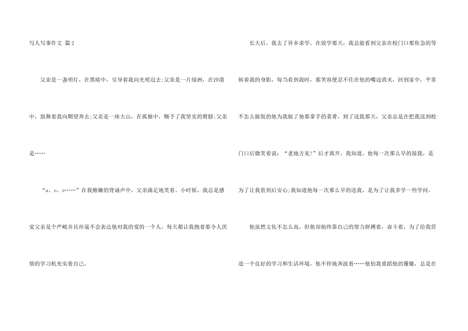 有关写人写事集合六篇_第3页