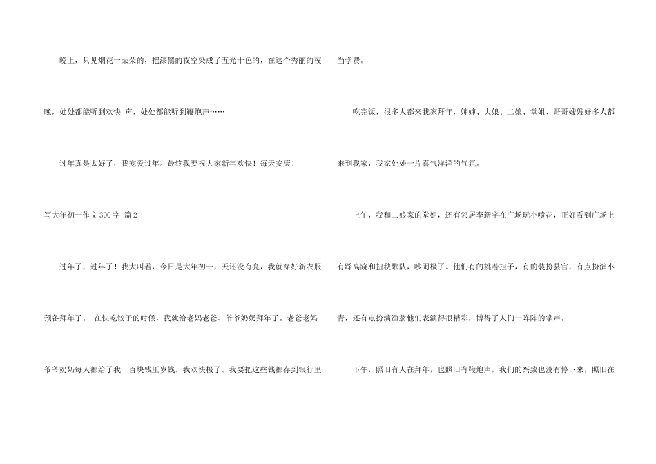 有关写大年初一300字汇总七篇_第2页