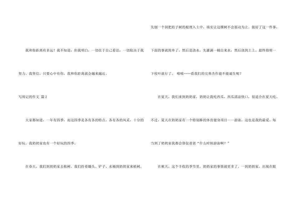 有关写周记的合集七篇_第3页